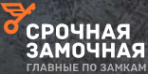 Логотип компании Срочная Замочная Пушкин